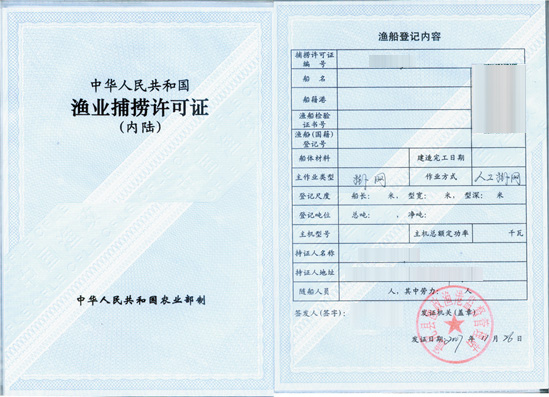 浙江省渔业捕捞许可办法-学路网-学习路上 有我相伴